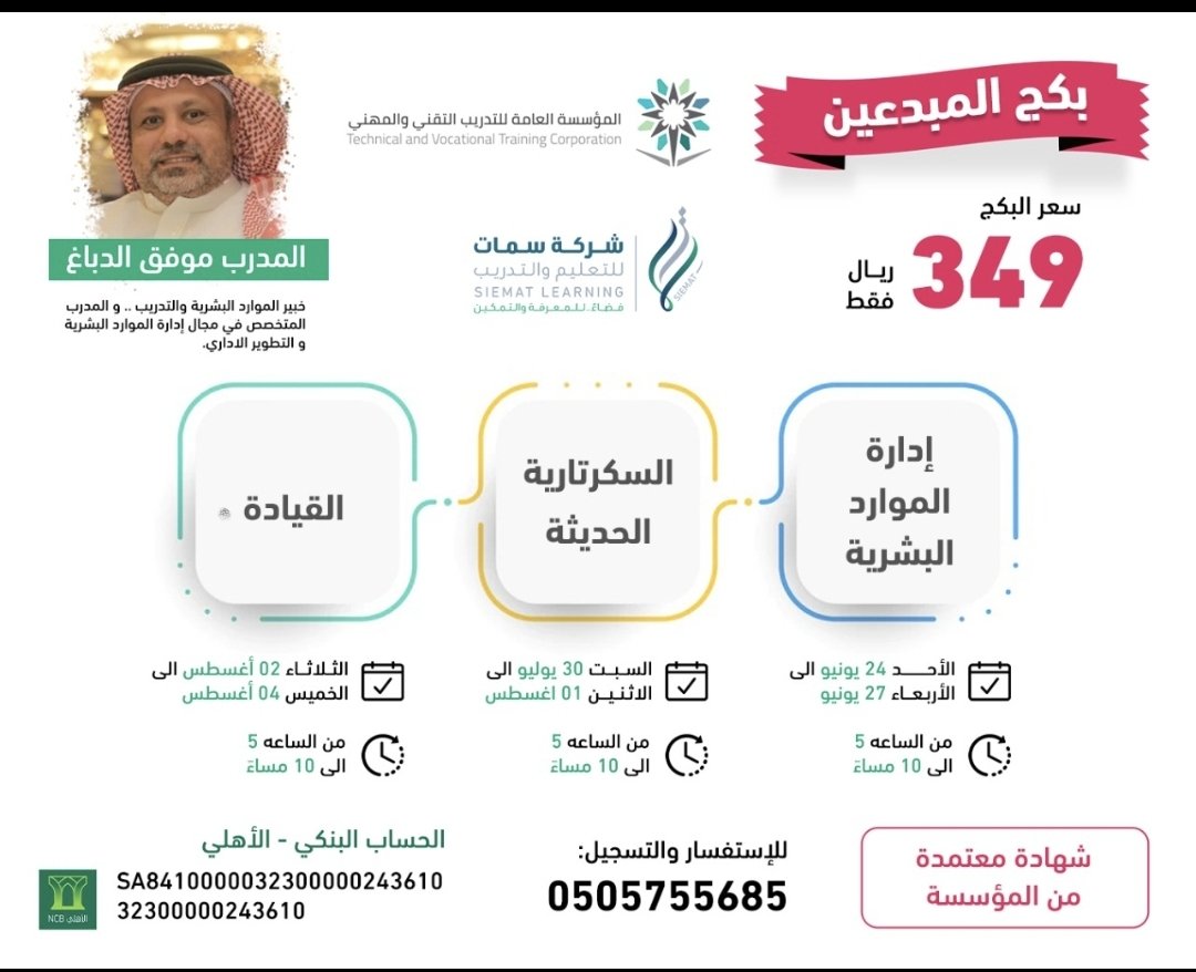 أجمل الدورات الإدارية مع المدرب موفق الدباغ .. عبر زووم 
للتسجيل : wa.me/966505755685