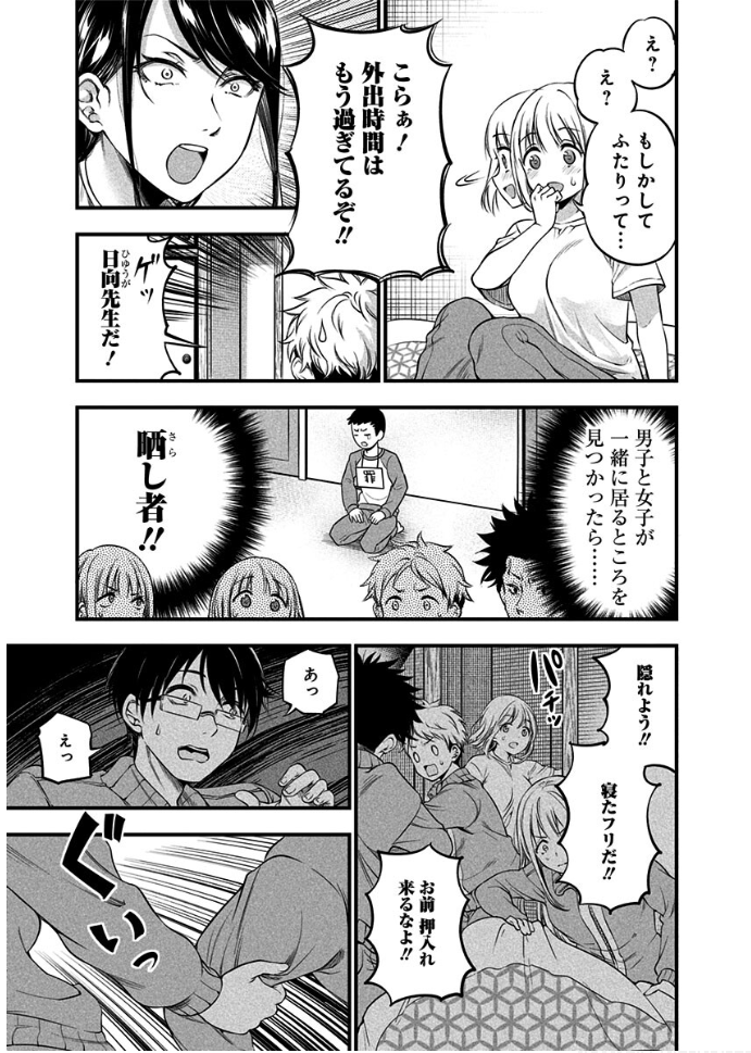 林間学校で恋バナする生徒達③ 