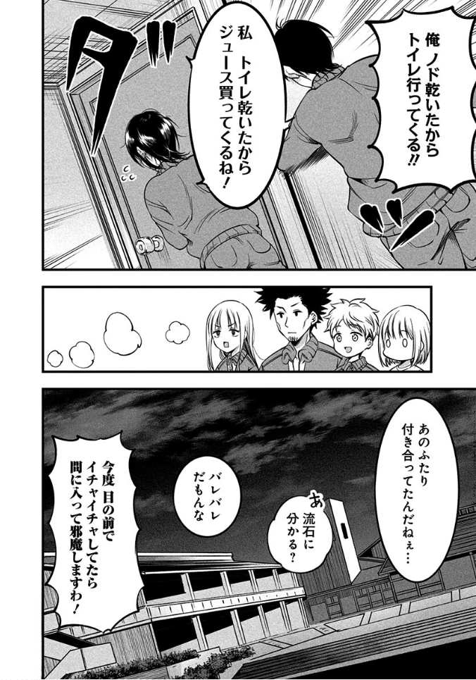 林間学校で恋バナする生徒達⑤ 
