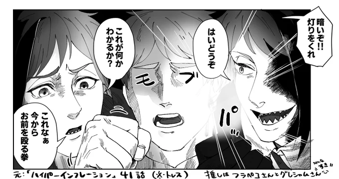 ハイパーイ○フレーション41話のあのコマを🐬と🦈で見たかったので描いちゃった(※トレスしてます※) 
