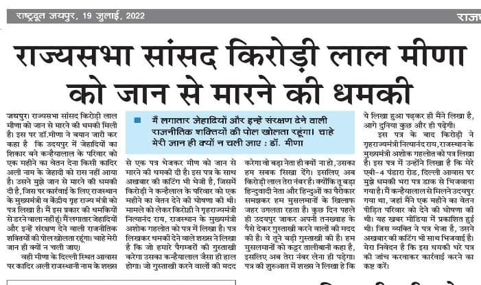 DrKirodilalBJP's tweet photo. मैं इस प्रकार की धमकियों से डरने वाला नहीं हूं। मैं लगातार जेहादियों और इन्हें संरक्षण देने वाली राजनीतिक शक्तियों की पोल खोलता रहूंगा। चाहे मेरी जान ही क्यों न चली जाए। प्रकाशित खबर..@BJP4India https://t.co/Cx75PZXuhA