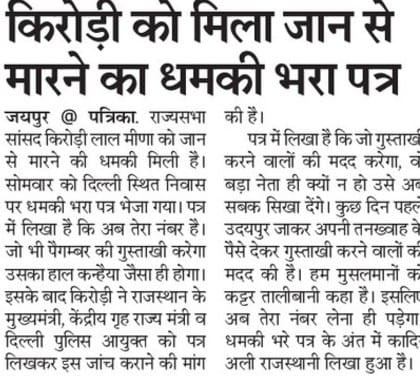 DrKirodilalBJP's tweet photo. मैं इस प्रकार की धमकियों से डरने वाला नहीं हूं। मैं लगातार जेहादियों और इन्हें संरक्षण देने वाली राजनीतिक शक्तियों की पोल खोलता रहूंगा। चाहे मेरी जान ही क्यों न चली जाए। प्रकाशित खबर..@BJP4India https://t.co/Cx75PZXuhA