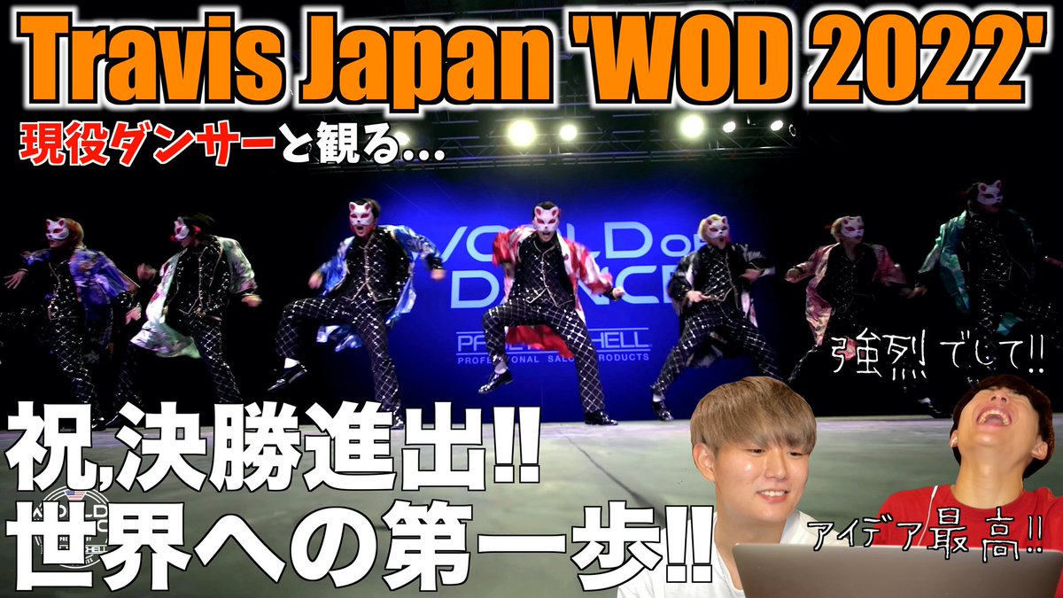 chikayacchi's tweet photo. /
#YouTubeチカログ
本日20:00新作動画アップ📣
\
【みんなで語ろうYO!】
Travis Japan / WOD
-Orange Country 2022-
世界大会で見事結果を残した
Travis Japanの勇姿
みんなで語りましょう🙆♂️
20:00の公開まで過去動画を観て
お待ちくださいね👏
https://t.co/j8b93pvqiB
#TravisJapan
#wod22 https://t.co/TAfGASi4xJ