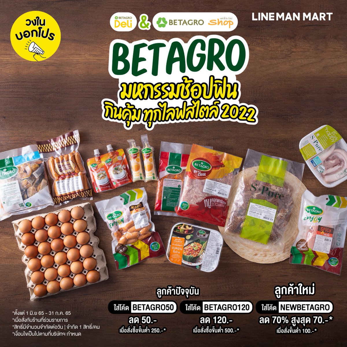 KoolKuan's tweet photo. ยัง���งก็คุ้ม! เพราะ #BETAGRO ลดเยอะ!

ไส้กรอก เต้าหู้ เนื้อหมู และอื่นๆ อีกเพียบ

พิเศษ! ลูกค้าใหม่ ใส่ NEWBETAGRO ลดเพิ่ม 70%

⏰ ตั้งแต่วันนี้ - 31 ก.ค. 65 นี้เท่านั้น!

#เบทาโกร #โปรดีบอกต่อ #ประชุมสภา #หิวไหม
#LINEMANMART

https://t.co/7FNBrympgf https://t.co/2PklwOlD3g