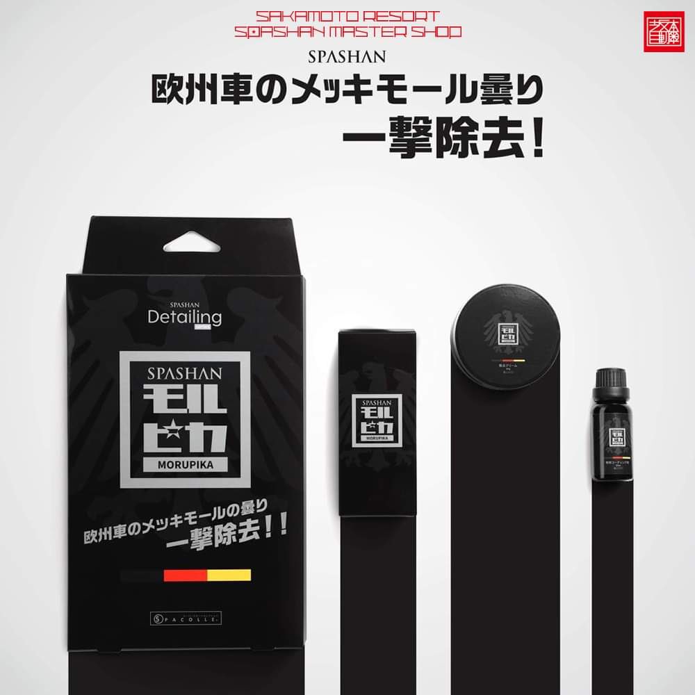 sakamotojidou's tweet photo. ✨SAKAMOTO RESORT✨
✨SPASHAN MASTER SHOP✨

💫新商品💫
スパシャン モルピカ
本日〜予約開始‼️
7月22日〜店頭&amp;ストアにて販売開始&amp;予約順にて発送開始
詳しくはFacebookページで❣️
https://t.co/xWO4u6Nvcf https://t.co/ubVNobMcPU