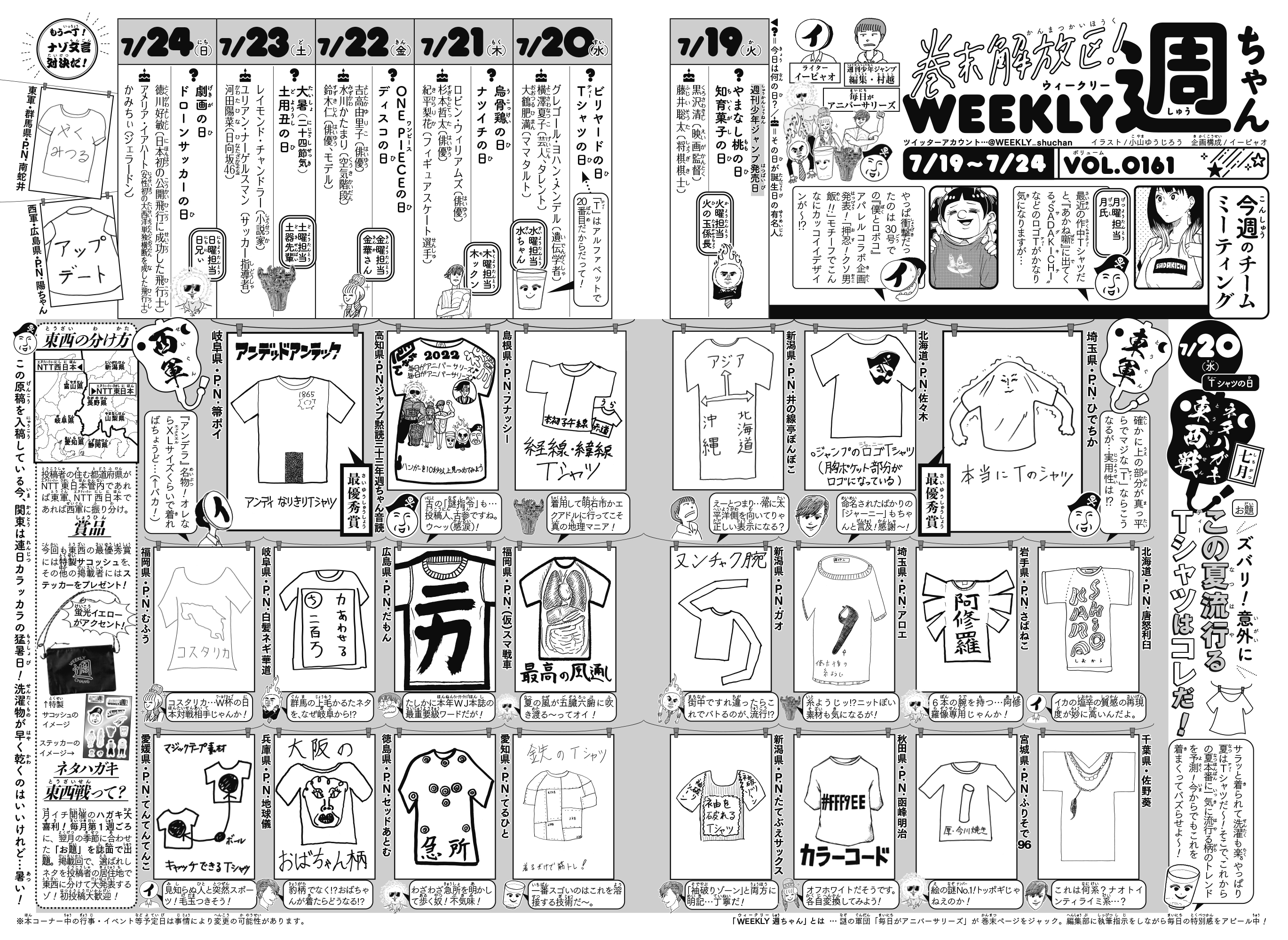 巻末解放区 Weekly 週ちゃん 公式 Weekly Shuchan Twitter