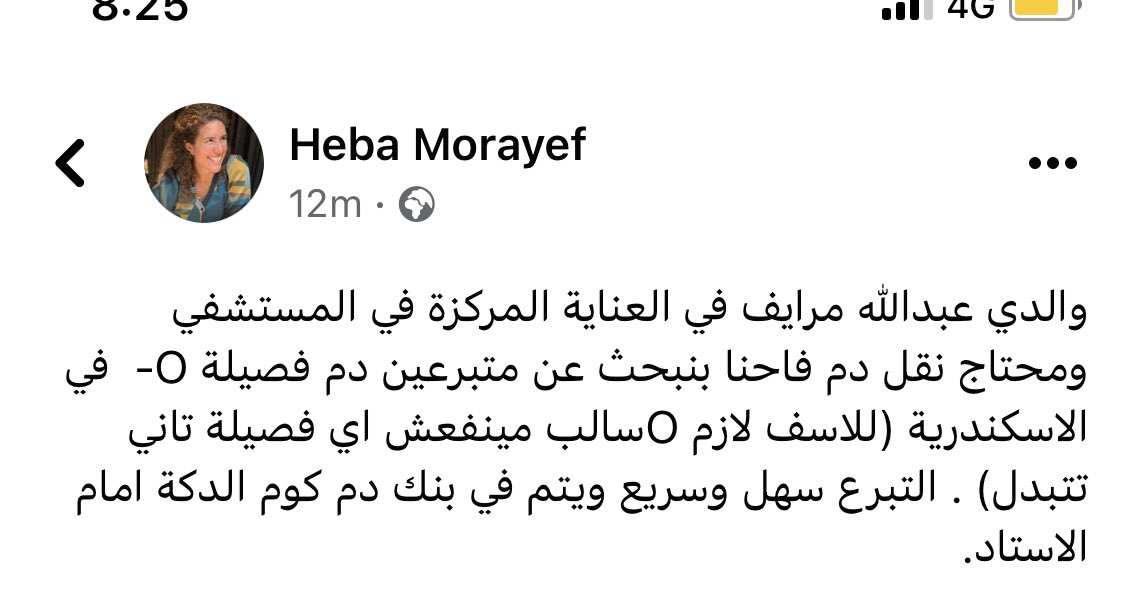 محتاجين متبرعين بالدم في اسكندرية فصيلة O سالب ضروري جدا لوالد هبة مورايف الي قدر ياريت ميتاخرش facebook.com/515850407/post…