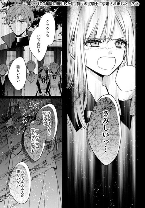 前世の従騎士に求婚されました』最新話更新されました！ 霧の中