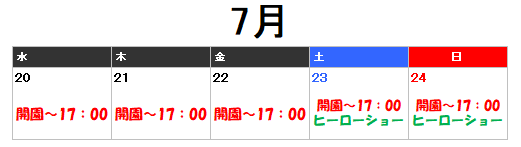 スーパー戦隊ランドは夏祭りver で営業中 ドンッドンッと楽しい太鼓の音が聞こえます 一緒に祭りだ 祭りだ しましょう 詳細はこちら Tdca スーパー戦隊ランド 文京区 文京区民ニュース