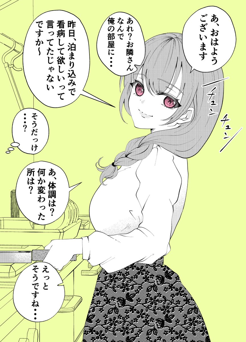 風邪ひいたら、お隣のお姉さんがお粥作ってくれたんだけど・・・?あれ?② 