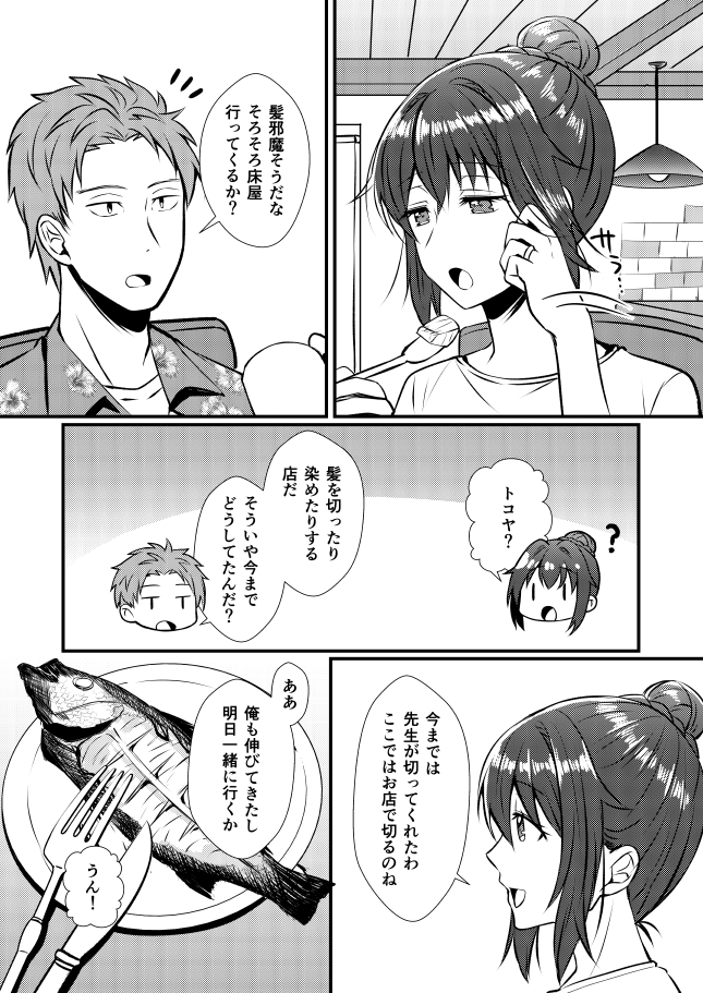 ～はじめての床屋さん～(2/5) 