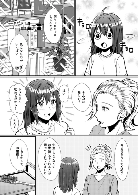 ～はじめての床屋さん～(3/5) 