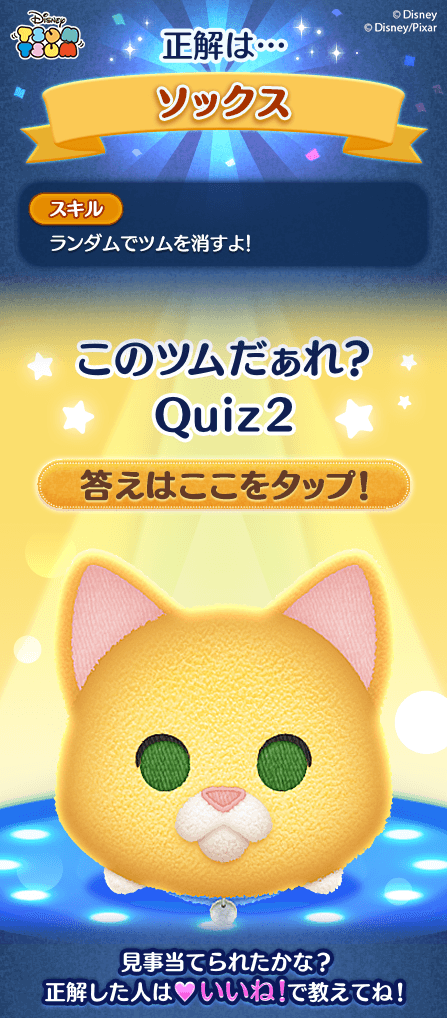 このツムだーれだ❤️ ＼ 4種類のツムが頭だけ見えているよ✨ どのツム