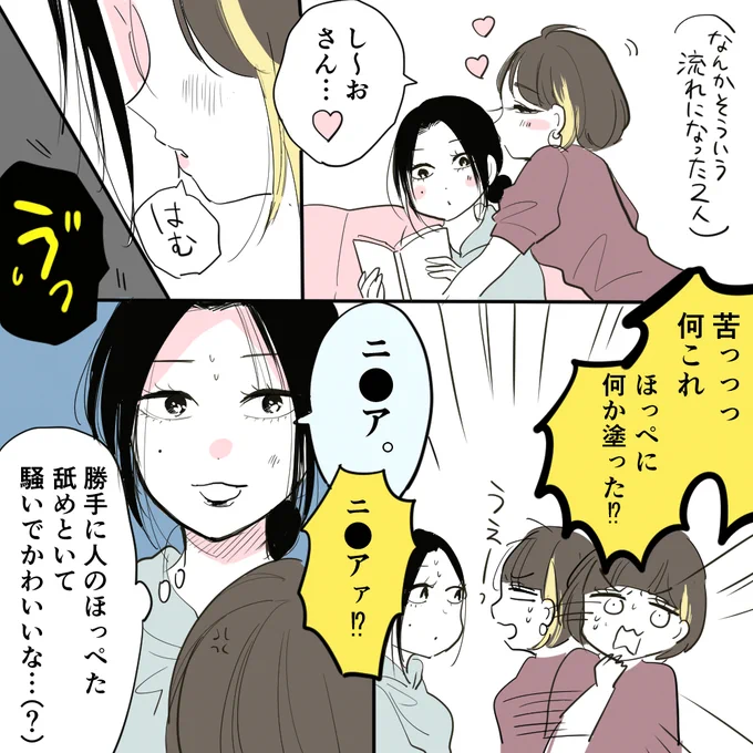 年の差百合漫画⑦ニ●アパックはもっちもちになります #創作百合 #百合 #漫画が読めるハッシュタグ 