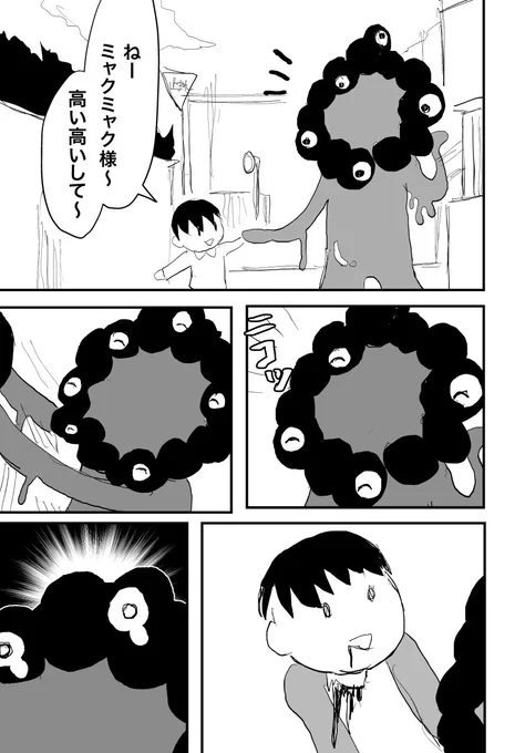 ミャクミャク様は
人間の姿を模しているだけなので
力加減がわからない。 