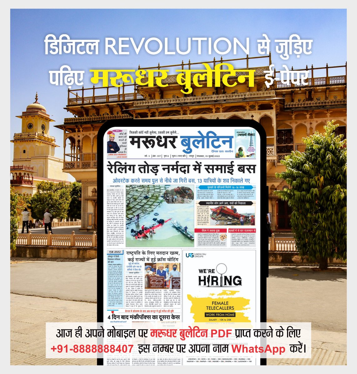 आज हे अपने मोबाईल पर मरुधर बुलेटिन PDF प्राप्त करने के लिए +91 8888888407 इस नम्बर पर अपना नाम whatsApp करे। 
.
.
.
.
.
#hindinews #india #news #hindi #breakingnews #indianews #dailynews #latestnews #newsupdate #MBNews #MarudharBulletin