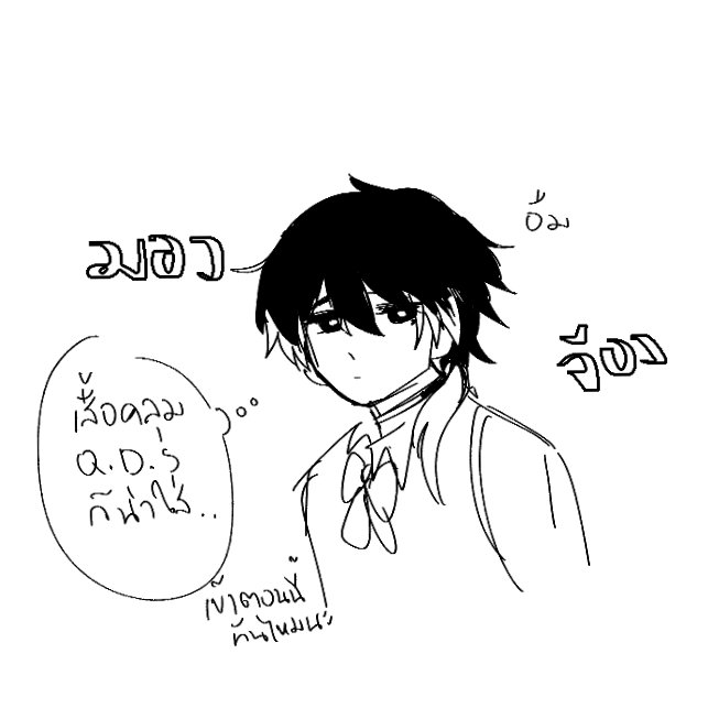 *เขาจ้องจะเล่นคุณอยู่* 