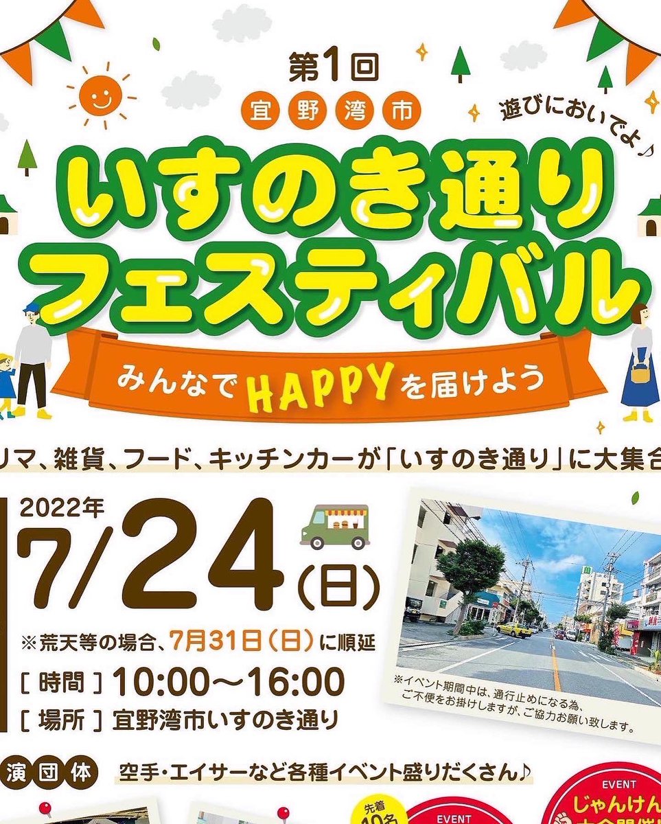 ri5257okinawa's tweet photo. 【今週末はいすのきに集まれー】
10時から16時まで地域の学生さんや公民館、ダンスや空手演舞など多くの発表がありますので是非多くの皆さんのご来場よろしくお願いします。
#いすのき通り会
#いすのきフェスティバル
#olycafe
#イベント
#祭り
#地域活性 https://t.co/jhucIYxxfr