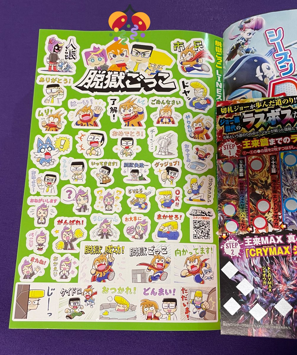 【宣伝】発売中のコロコロコミック8月号に漫画版「脱獄ごっこ」連載中です!今回は脱獄ごっこ界に関わる、あるキーワードが登場。
今月号は付録シール、コロツアーの脱獄ごっこリアルイベント情報もあります。ぜひチェックしてみてください🐺 