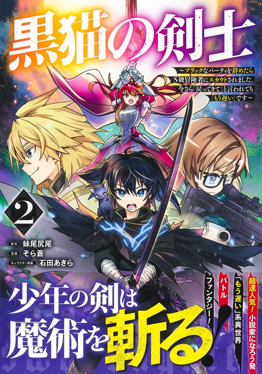 そら蒼 黒猫２巻7 19 Soraao27 Twitter