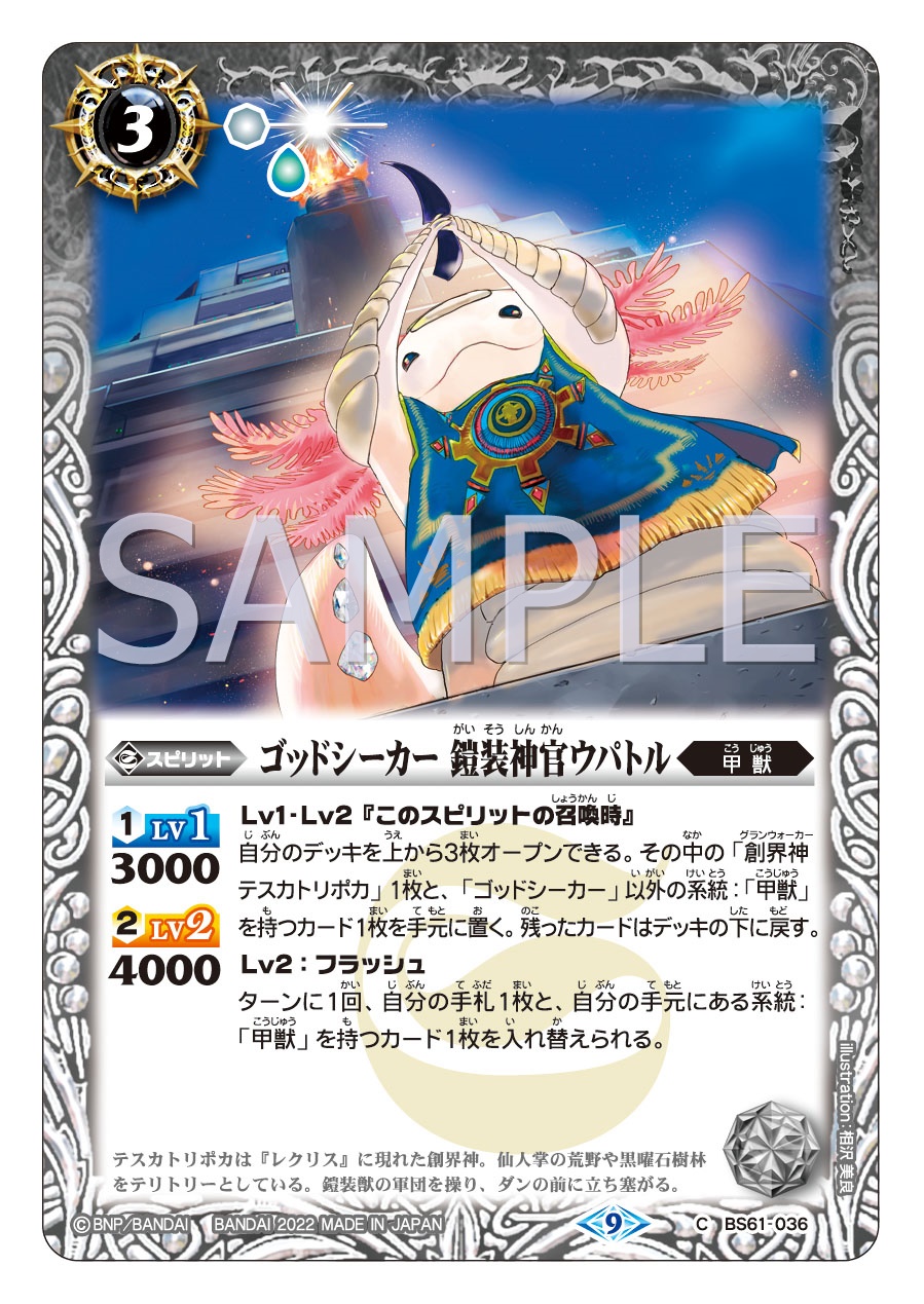 バトルスピリッツ Bs61カード紹介 新規カード ゴッドシーカー 鎧装神官ウパトル を公開 バトルスピリッツ 契約編 第2章 リベレーションオブゴッド は8 27 土 発売予定 商品ページ T Co Mdagegmldg バトスピ T Co Dh6wtxfagf