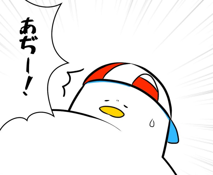 暑 