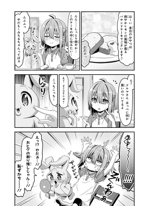 『残念妖精ドルマさん』第15話を更新しました。 アラサー妖精のリアル。そしてコタロオの衝撃発言を見逃すな--!? ↓つづきはこちらから 