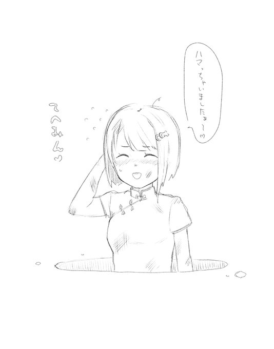 気が向いたら『チャイナ服姿で照れた顔をしながら落とし穴にハマる中須かすみちゃん』を描いてみましょう!# 