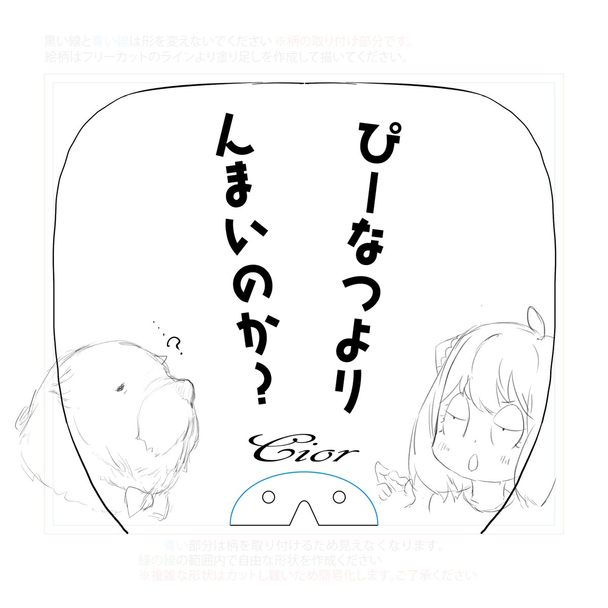 夏コミの本につける特典うちわのラフ(非売品)
アーニャ可愛いますです。
新刊は夏日2は今夜深夜0時からFANZAさんで販売 