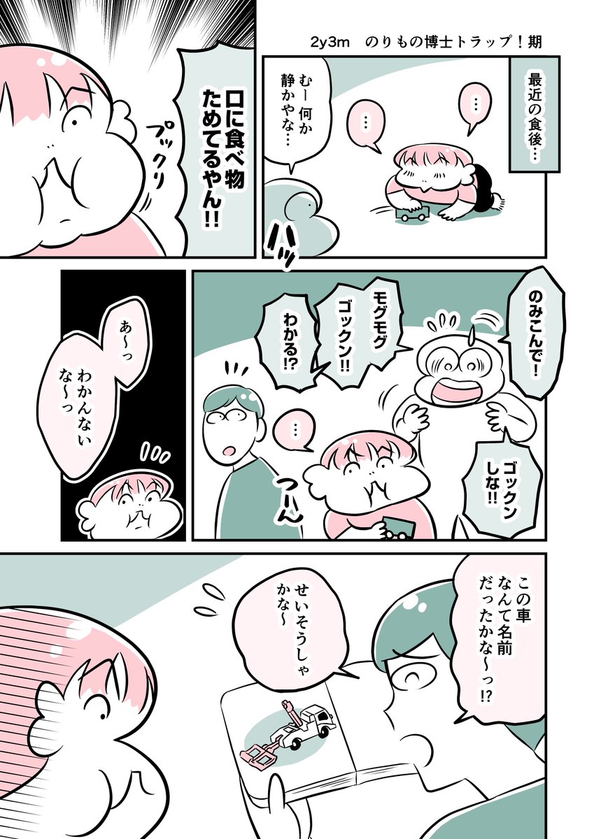 2y3m のりもの博士トラップ!期
#育児漫画 #育児絵日記 #漫画が読めるハッシュタグ 