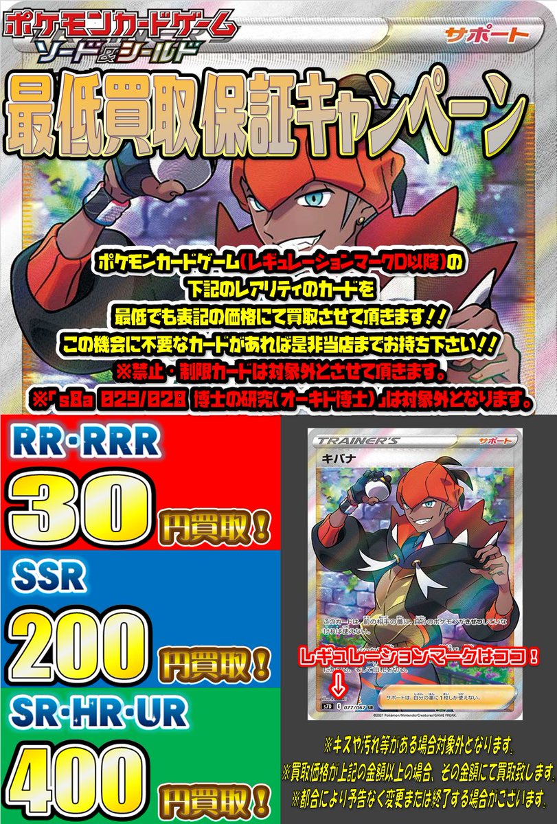 ポケカ 買取情報】 ポケモンカードゲーム、スタンダード