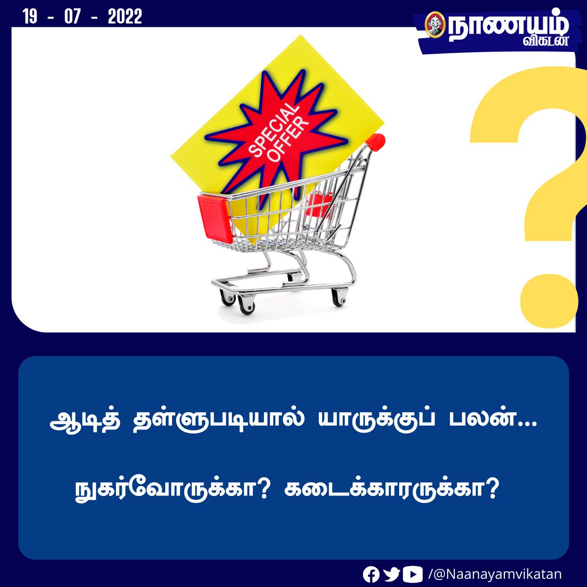 NaanayamVikatan tweet media