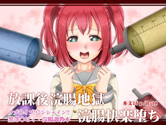 ルビィちゃん浣腸責め大量脱糞本DLsiteに申請投げました!!!!!
7月下旬間に合いました!!!!
何事もなく早ければ明日くらいには販売開始です。よろしくお願いします!!!!!!!

ーーーーー予告ページーーーーーー
https://t.co/5Cf58UGRFn 