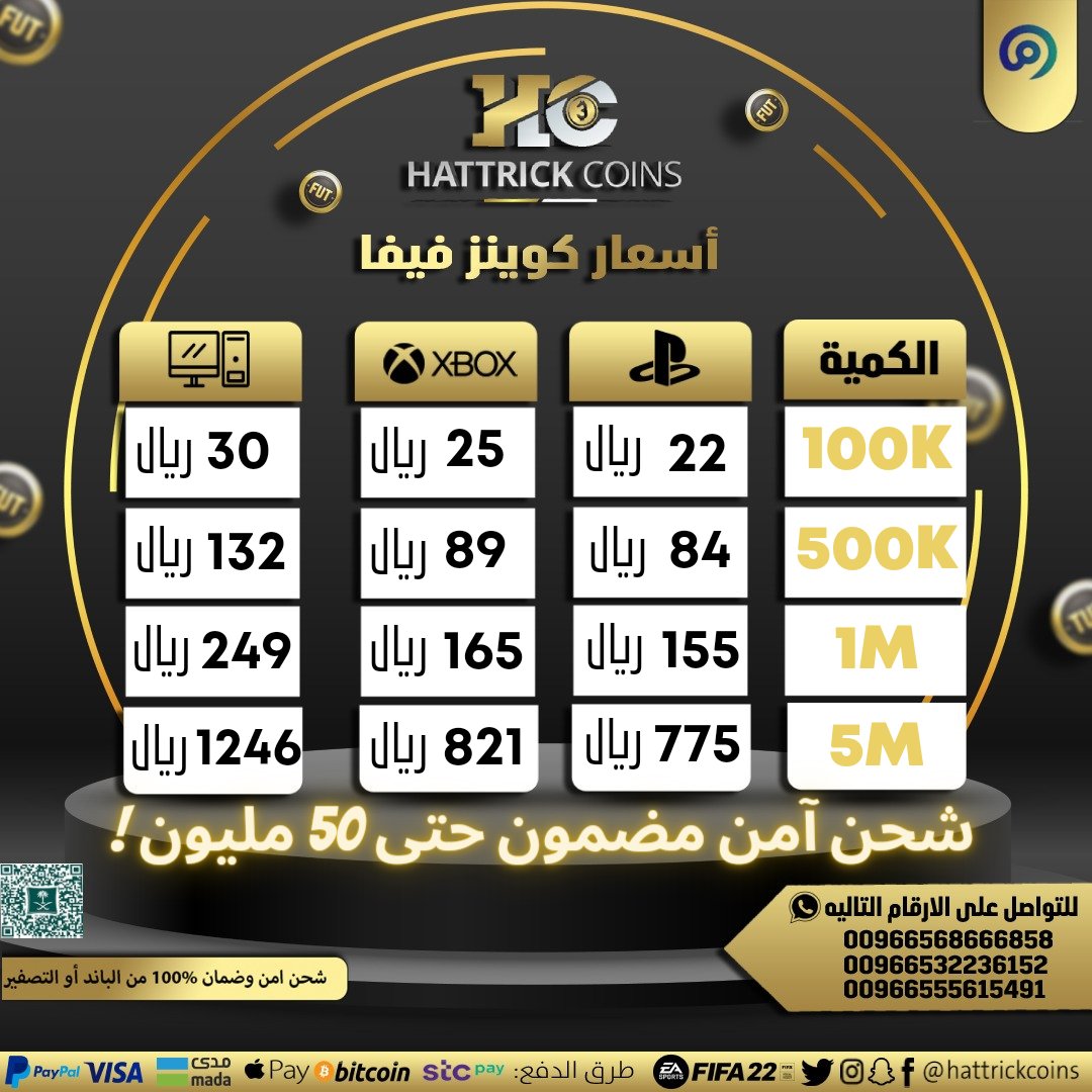 hattrick_coins's tweet photo. أسعار جديدة 🔥 متوفر #كوينز #فيفا22
الحساب الرسمي @hattrickcoins
• شحن امن مضمون🔒
• أفضل الاسعار 💵
• طرق دفع متعددة 💳
• متخصصون ببيع الكوينز من سنة 2012 🔝

الموقع الإلكتروني
https://t.co/1HweN0mjgB
رابط مباشر للتواصل
https://t.co/hy7MX5rh7q
https://t.co/jERdtnOMlK https://t.co/WvH3c63QHl