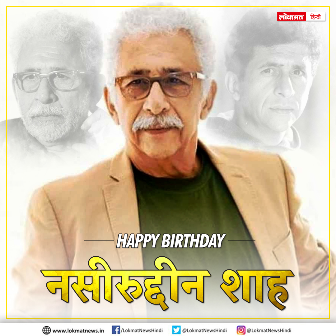 Happy Birthday Naseeruddin Shah   