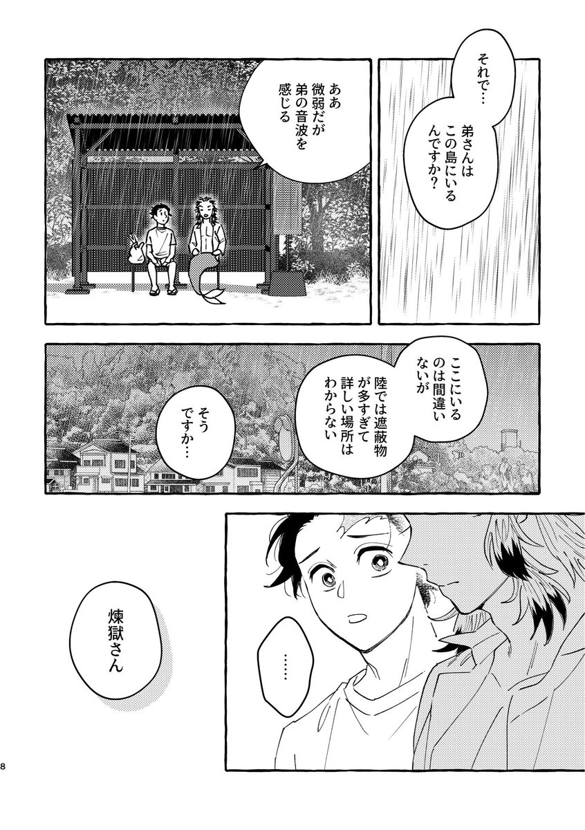 炭煉漫画「この夏、人魚に出逢いました。」③ 