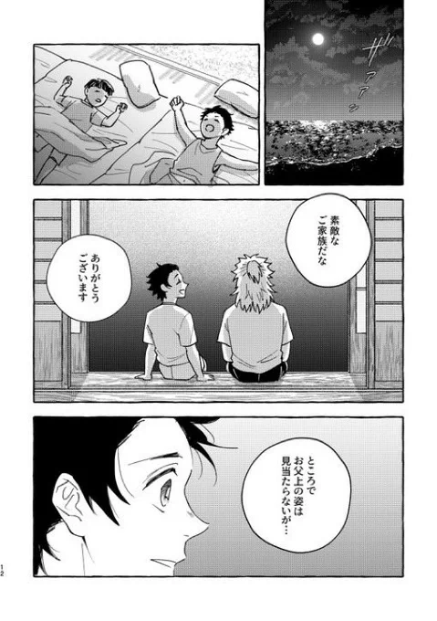 炭煉漫画「この夏、人魚に出逢いました。」④ 