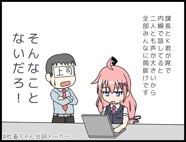 @coromoo_JP 内線電話いらない
#社畜ちゃん台詞メーカー 
