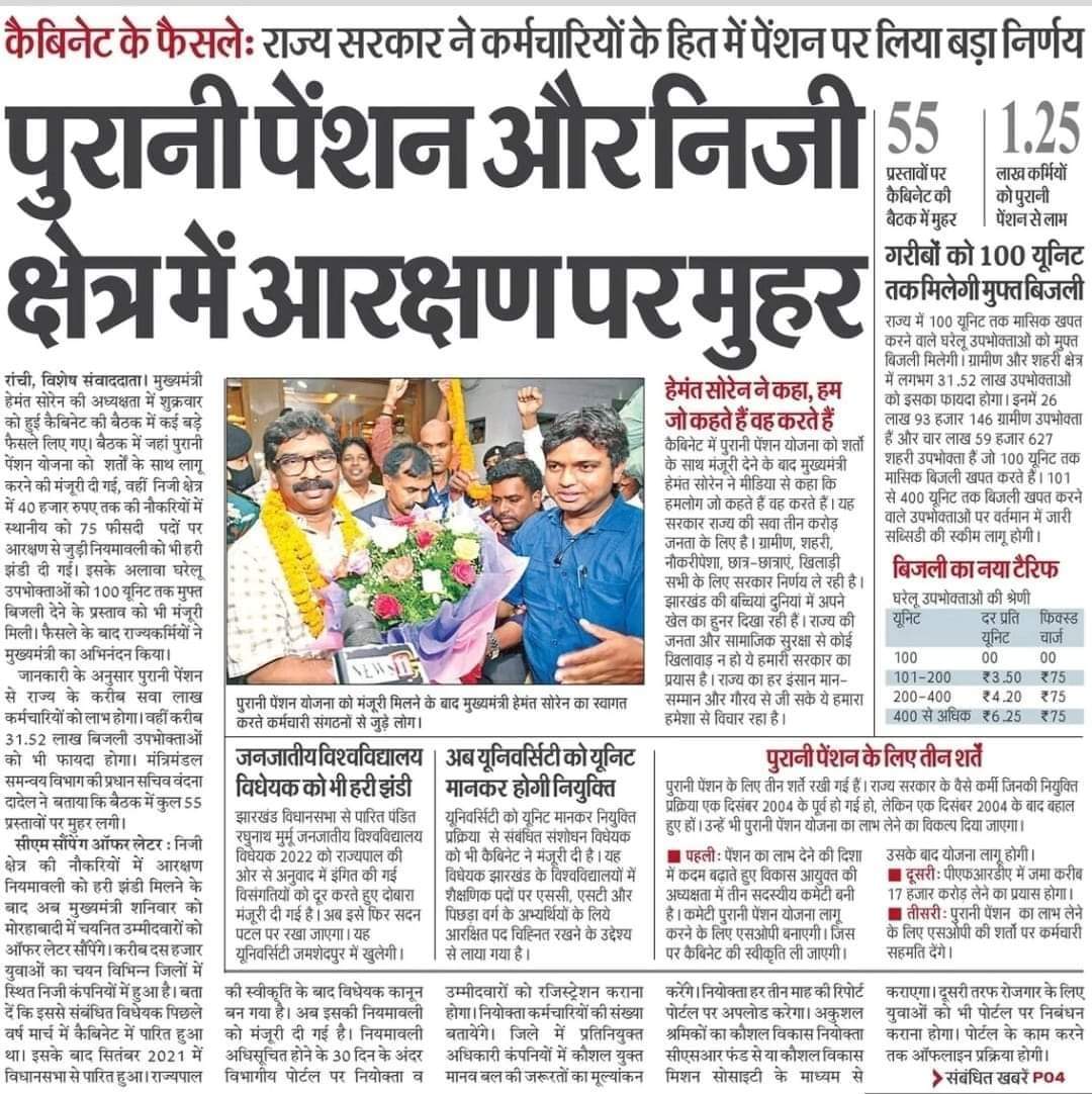 #oldpensionschemes for the govt employee of jharkhand. This announcement do e by Chief minister <a href="/JharkhandCMO/">Office of Chief Minister, Jharkhand</a>