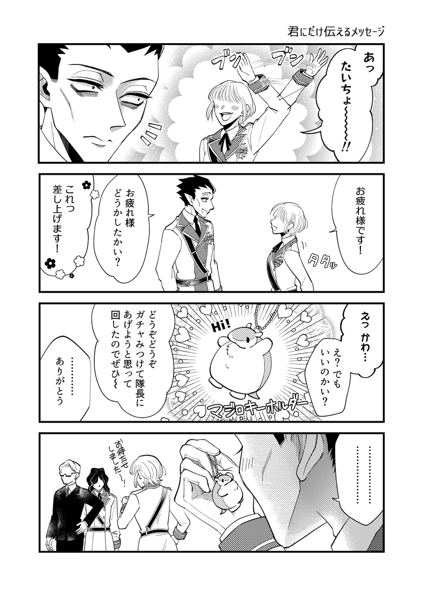 #94プラス △drrk/drlc 🦇
9対夢主 姿あり

君にだけ伝えるメッセージ 