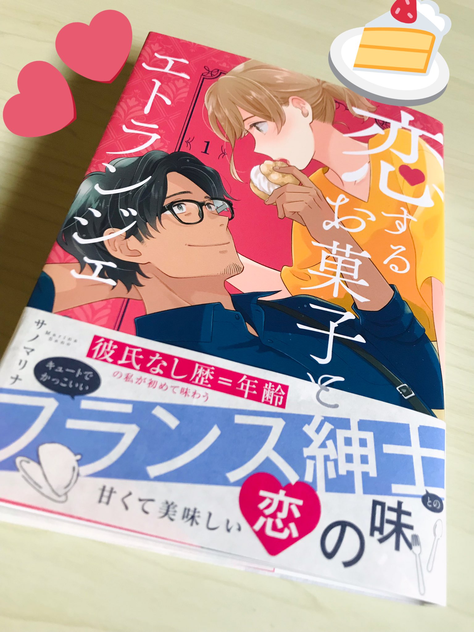 恋するお菓子とエトランジェ Twitter Search Twitter