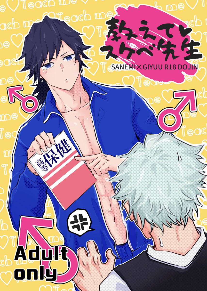 7/24新刊】さねぎゆ【R18】 | ほたら 東2 セ05a 【.. | ほ さんの