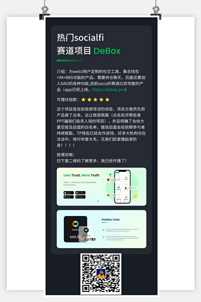 taozige888's tweet image. 速来 
话越少
事越大
我认识产品VC
特别靠谱这个
@DeBox_Social