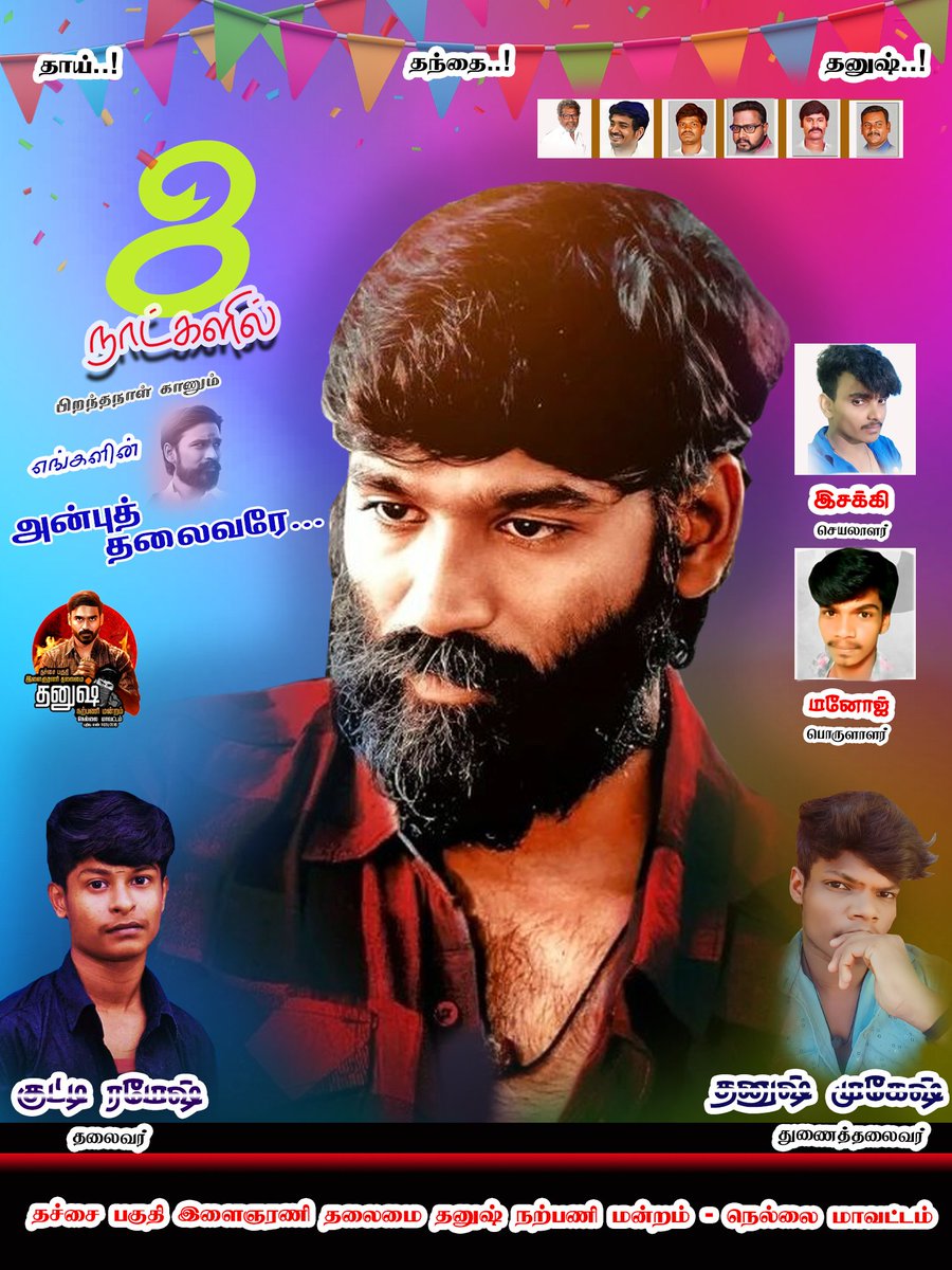 08 Days To Go 🥳 Anbu Thalaivar Birthday Celebration 🥳🎉 <a href="/dhanushkraja/">Dhanush</a> 
<a href="/Thachaidfc_04/">தச்சை பகுதி இளைஞரணி தலைமை தனுஷ் நற்பணி மன்றம்</a>..💪💯
#TheGrayMan #Thiruchitrambalam