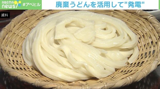 【香川県】バイオマス発電に「廃棄うどん」活用 ！1日で20キロのうどんを投入し年約5500キロワットの発電量の増加が見込める