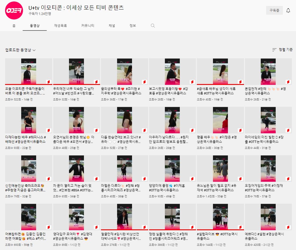 지금 U+tv 이모티콘 유튜브 채널에 
들어오면 #청룡시리즈어워즈
레드카펫 비하인드 쇼츠가 한/가/득🎁

내 최애돌의 비하인드 컷이 
궁금하다면 지금 바로 들어와보세요.😍
➡️bit.ly/3HStDxM