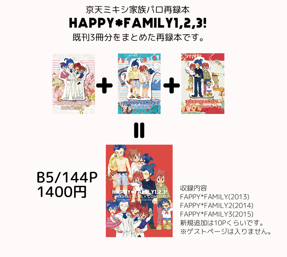 HAPPY*FAMILY1,2,3!  | root7 https://t.co/MBZWrZmg0u #booth_pm 
京天ミキシ家族パロ再録本 