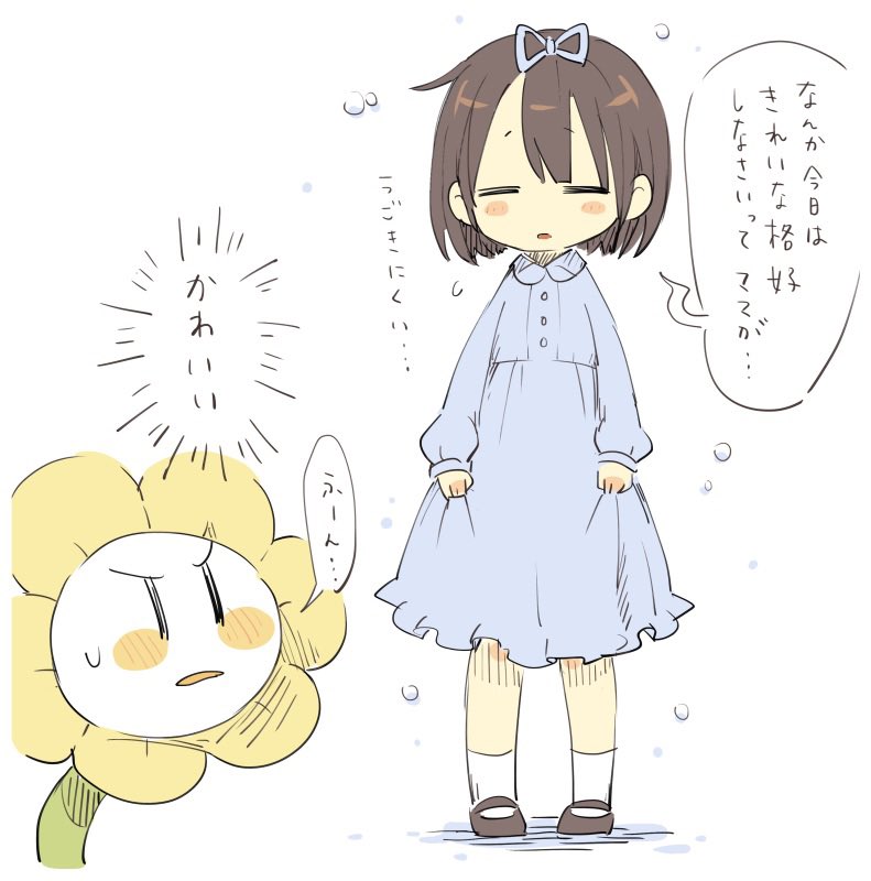 フリチャンとフラウィチャンをよろしく… 