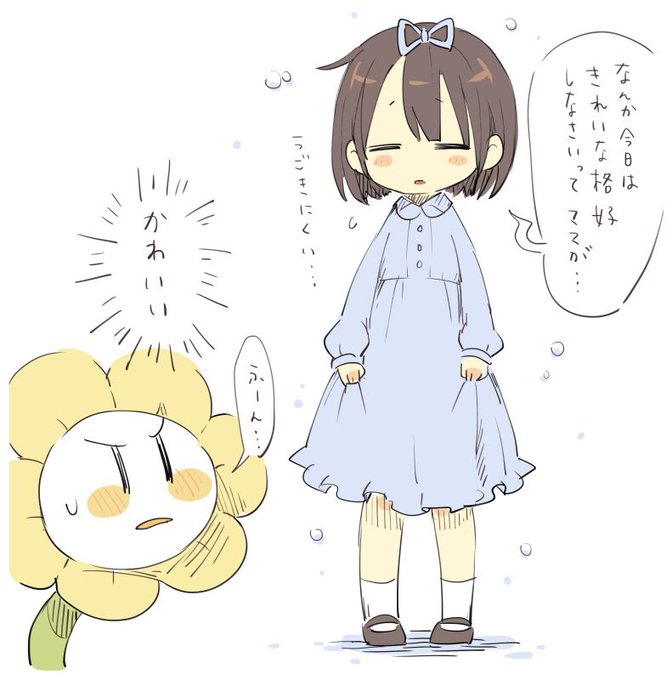 フリチャンとフラウィチャンをよろしく… 