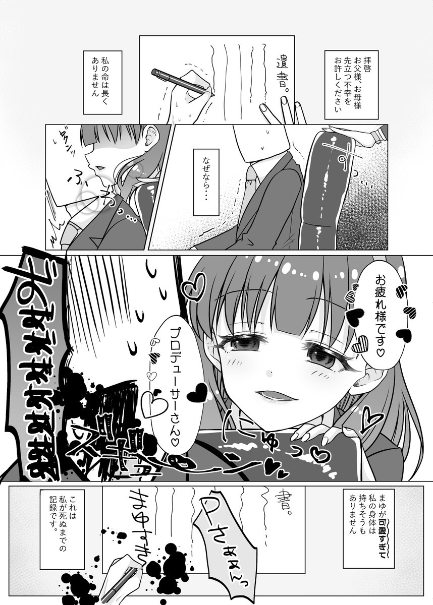 新刊表紙と導入1P目できました!こんな感じで毎回まゆの可愛さにPが死んじゃうショート漫画詰め合わせです!
夏コミ・メロブが一番最初で後からbooth、9月の歌姫32で頒布予定です!
まて続報!!!!!!!!🖐️

#佐久間まゆ 